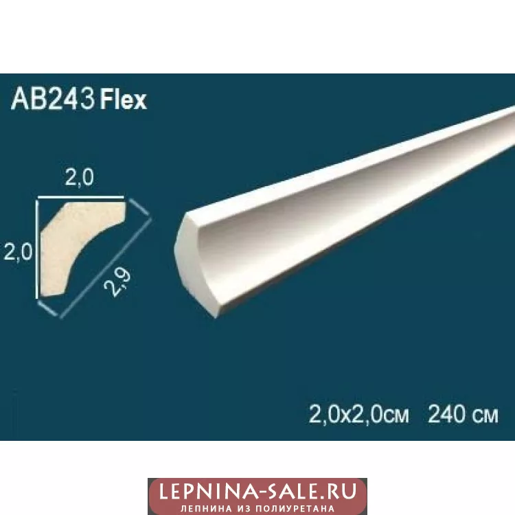 Потолочный плинтус гибкий AB243F от Lepnina-Sale.ru