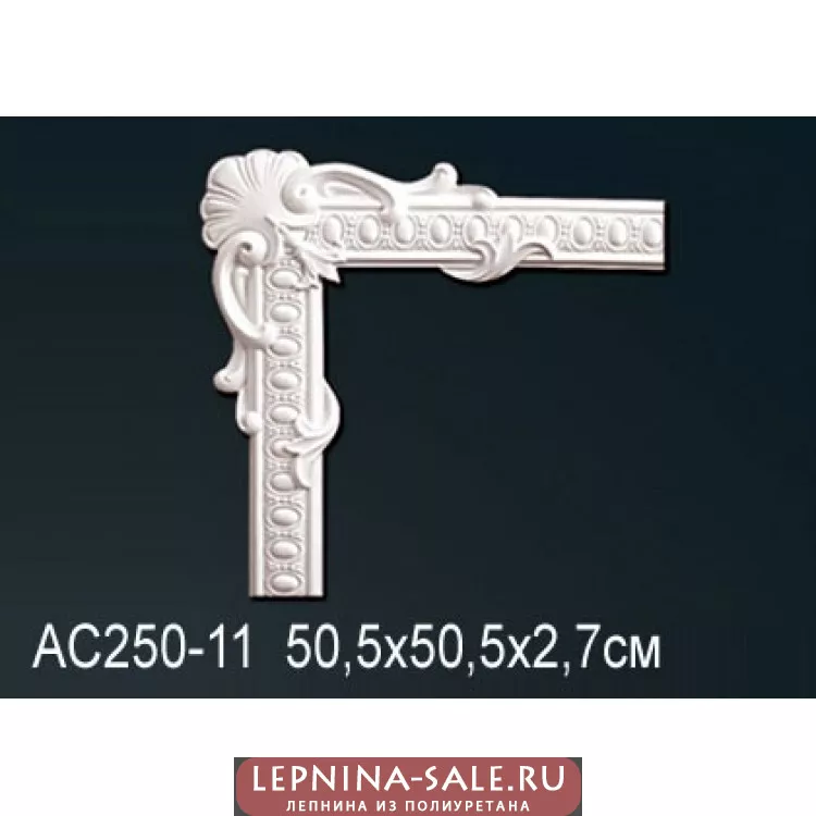 Угловой элемент Perfect AC250-11 Угловой элемент Perfect AC250-11 от Lepnina-Sale.ru