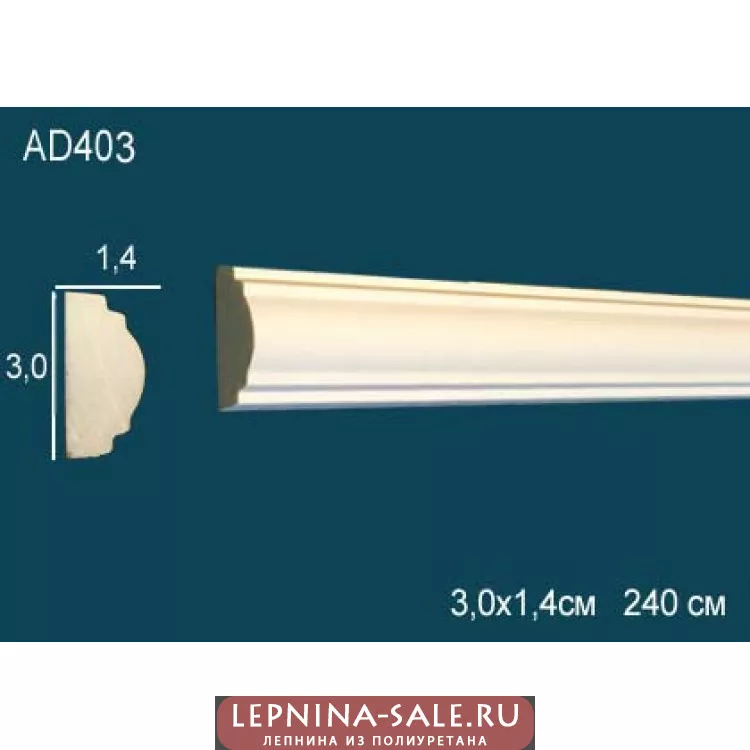 Молдинг гладкий AD403 Молдинг гладкий AD403 от Lepnina-Sale.ru