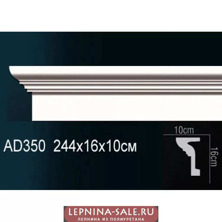 Полиуретановый молдинг Перфект AD350 от Lepnina-Sale.ru