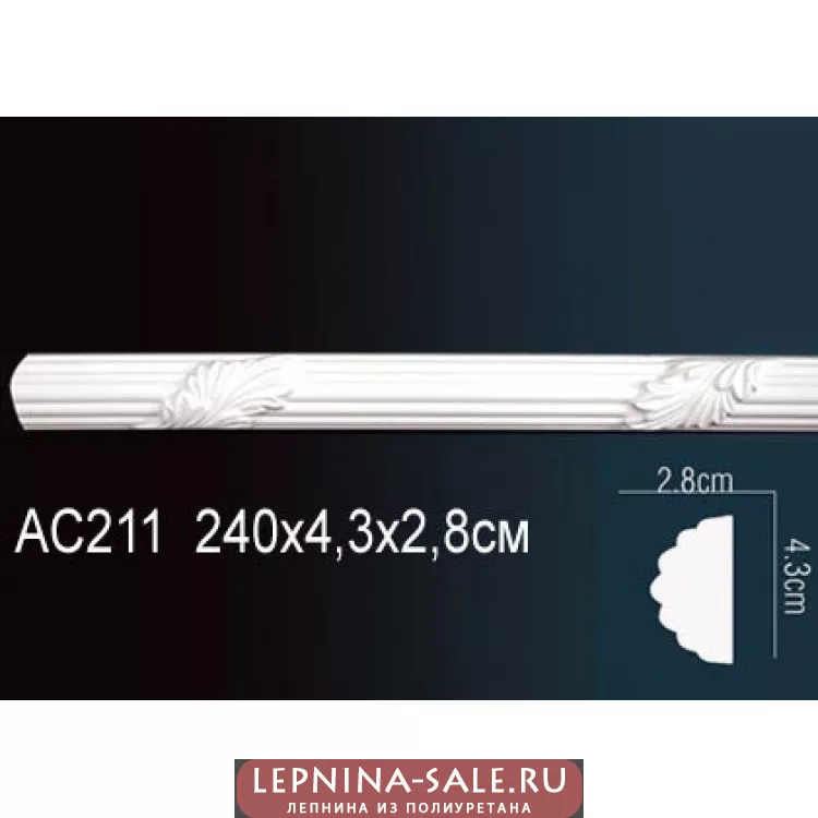Молдинг из полиуретана Перфект AC211 Молдинг из полиуретана Перфект AC211 от Lepnina-Sale.ru