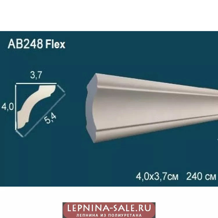 Потолочный плинтус гибкий AB248F от Lepnina-Sale.ru