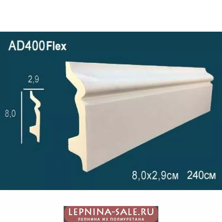 Плинтус напольный гибкий AD400F от Lepnina-Sale.ru