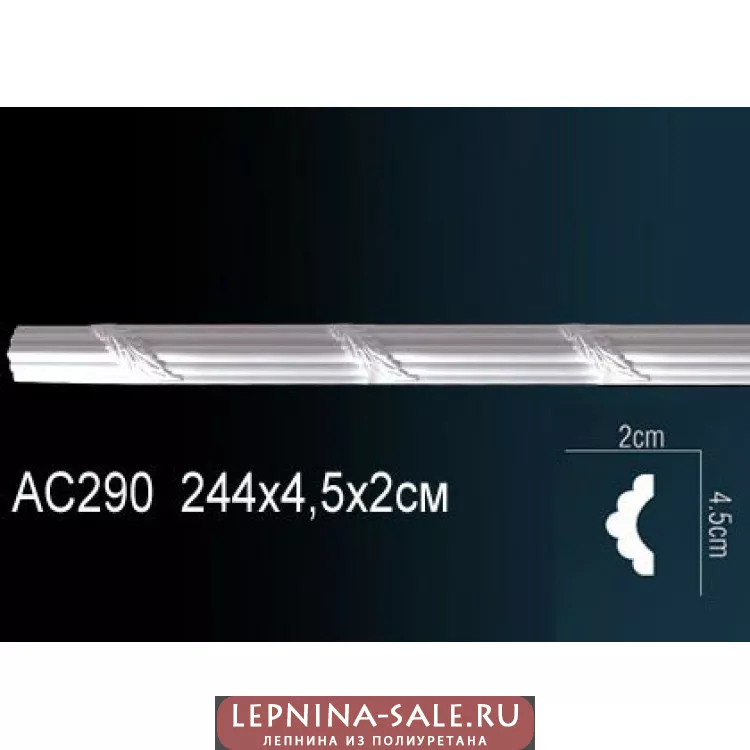 Молдинг из полиуретана Перфект AC290 Молдинг из полиуретана Перфект AC290 от Lepnina-Sale.ru