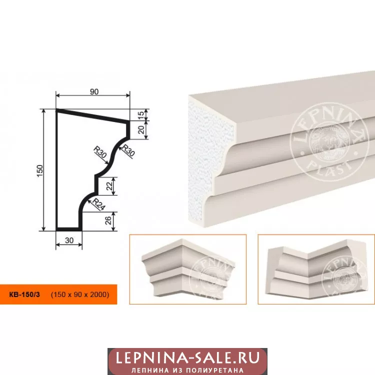 Карниз КВ-150/3 (150х90х2000) Карниз КВ-150/3 (150х90х2000) от Lepnina-Sale.ru