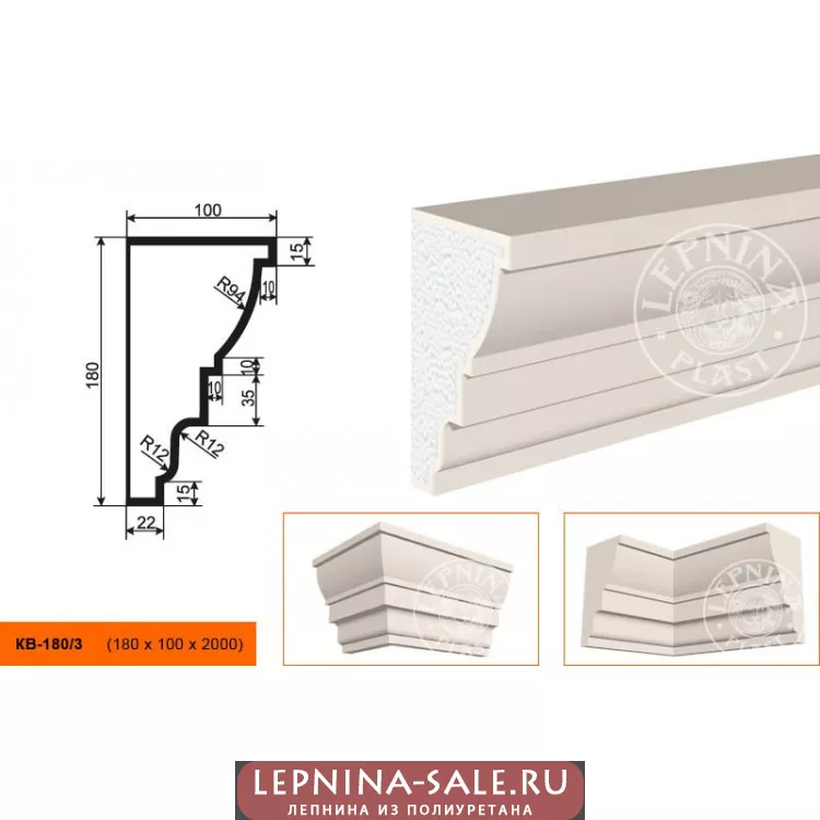 Карниз  КВ-180/3 (180х100х2000) от Lepnina-Sale.ru