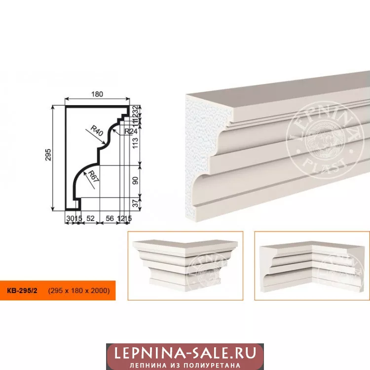 Карниз  КВ-295/2 (295х180х2000) от Lepnina-Sale.ru