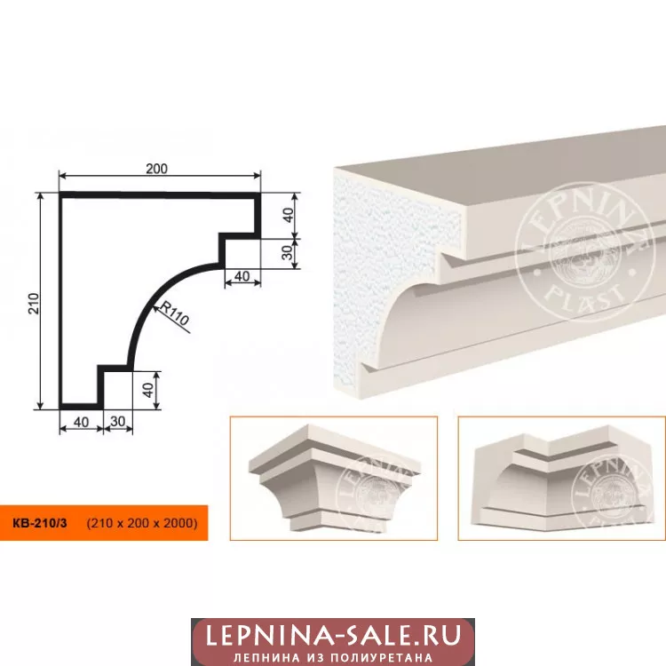 Карниз  КВ-210/3 (210х200х2000) от Lepnina-Sale.ru