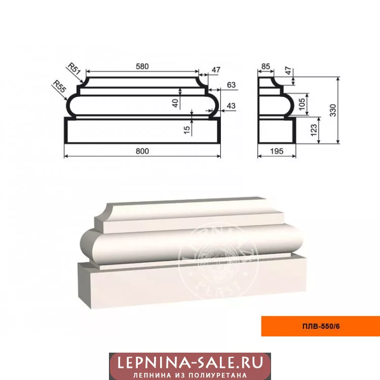 Пилястра ПЛВ-550/6 база (330х195х800) от Lepnina-Sale.ru