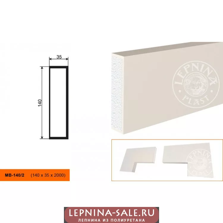 Молдинг МВ-140/2 (140х35х2000) Молдинг МВ-140/2 (140х35х2000) от Lepnina-Sale.ru