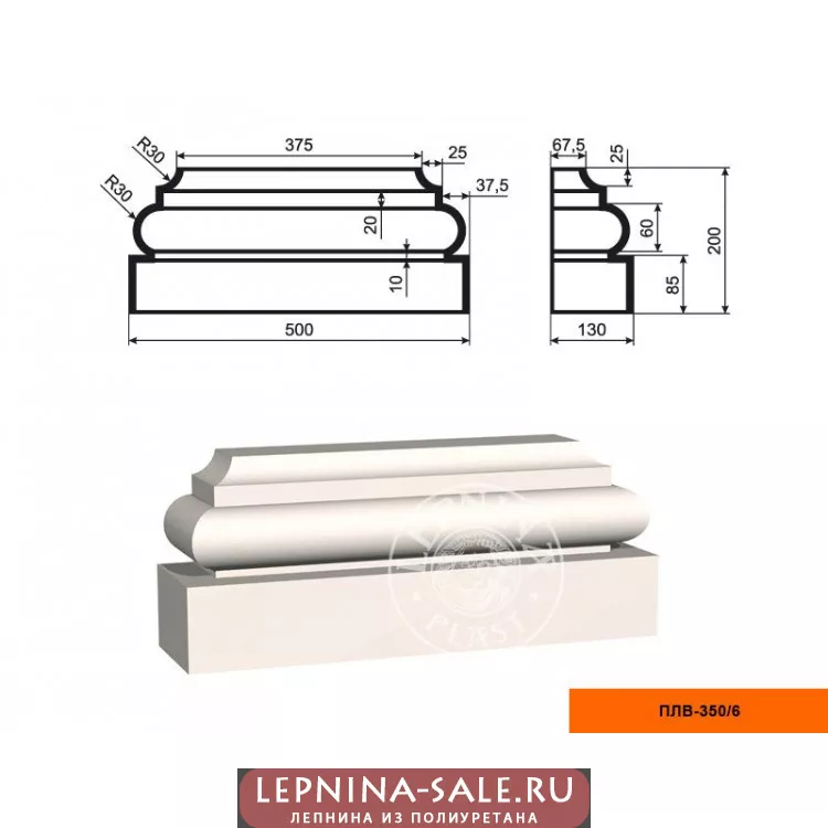 Пилястра ПЛВ-350/6 база (210х120х480) от Lepnina-Sale.ru