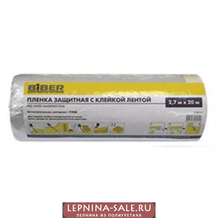 Пленка защитная с клейкой лентой от Lepnina-Sale.ru