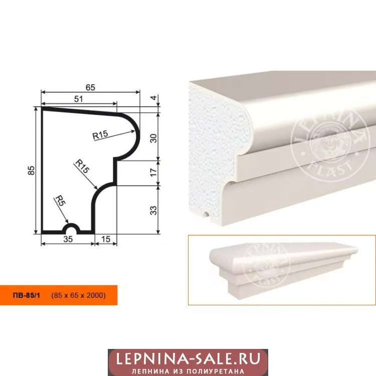 Подоконник  ПВ-85/1 (85х65х2000) от Lepnina-Sale.ru
