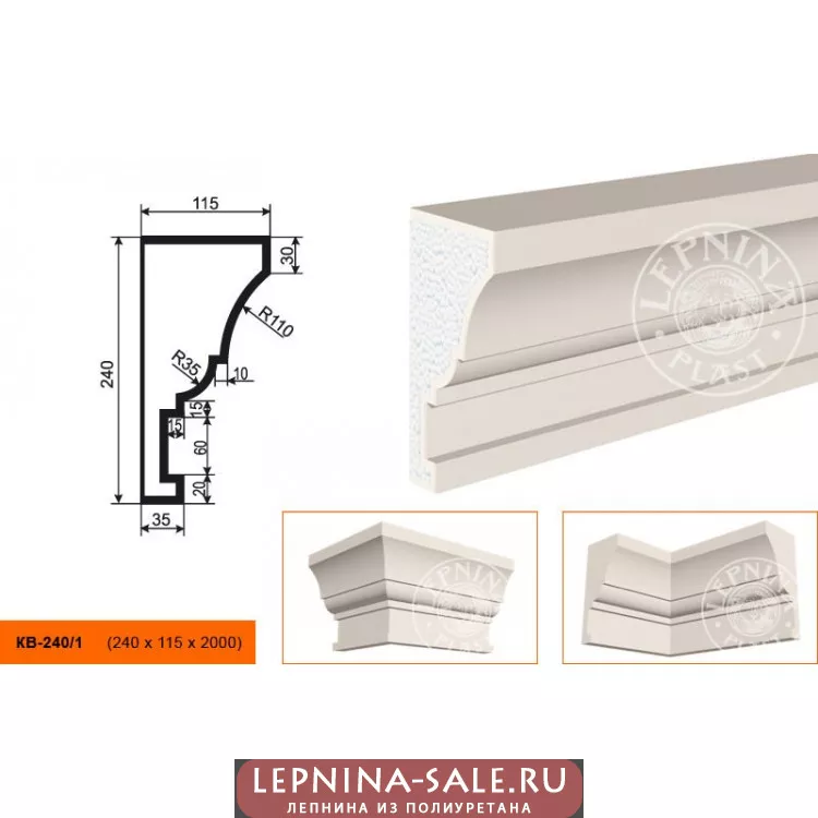 Карниз  КВ-240/1 (240х115х2000) от Lepnina-Sale.ru