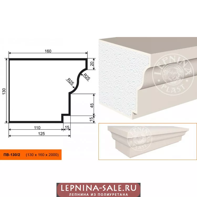 Подоконник  ПВ-130/2 (130х160х2000) от Lepnina-Sale.ru