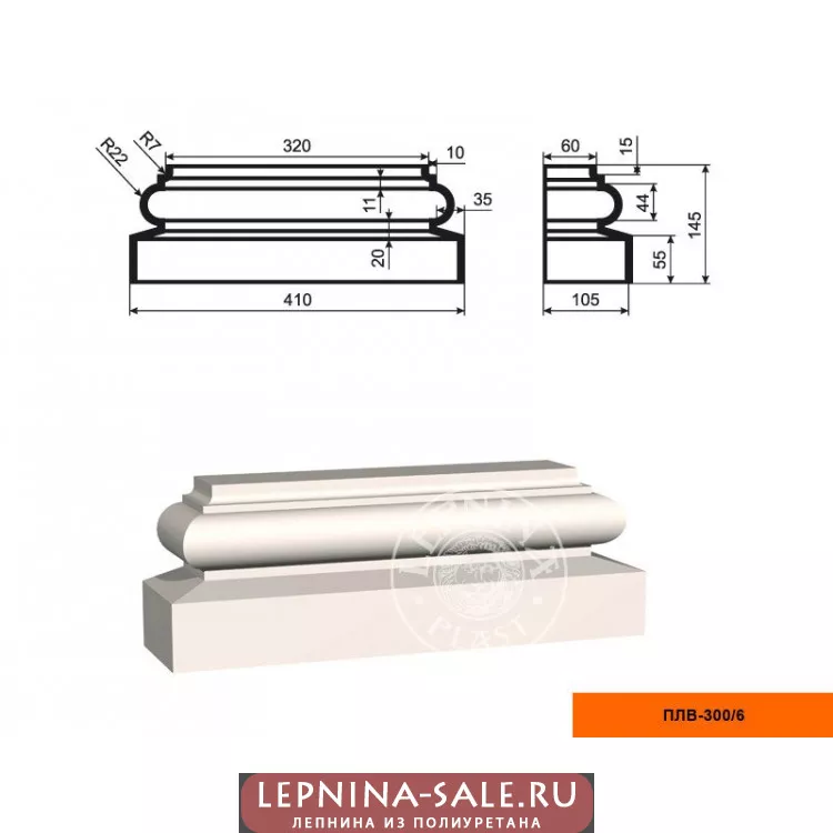 Пилястра ПЛВ-300/6 база (145х105х410) от Lepnina-Sale.ru