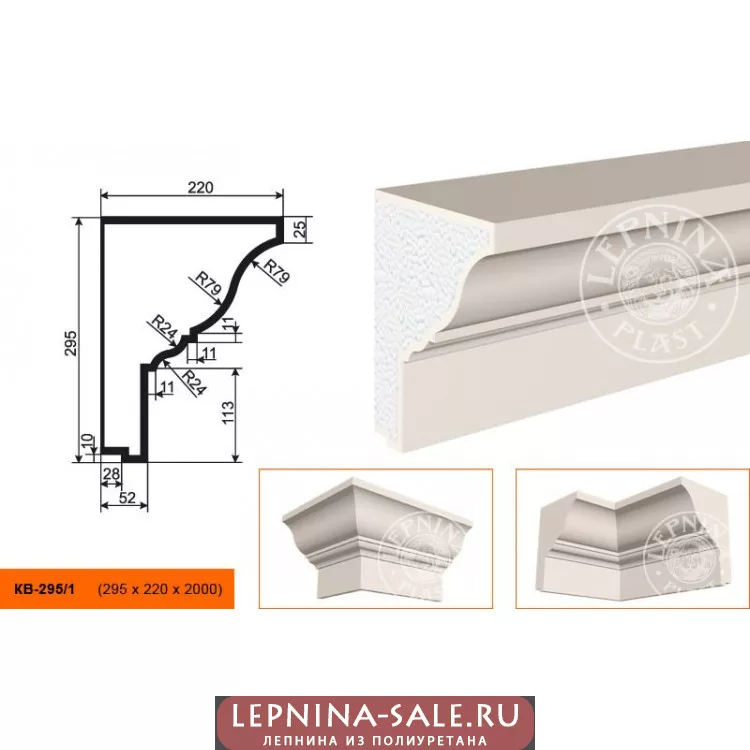 Карниз  КВ-295/1 (295х220х2000) от Lepnina-Sale.ru