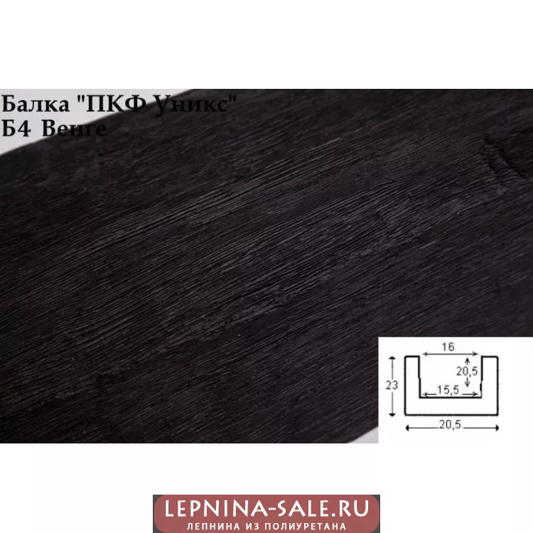 Балки из полиуретана Б4 Венге (205*230) классика Уникс Балки из полиуретана Б4 Венге (205*230) классика Уникс от Lepnina-Sale.ru