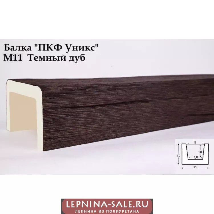 Балки из полиуретана М11 Тёмный дуб (110*120) модерн Уникс от Lepnina-Sale.ru Балки из полиуретана М11 Тёмный дуб (110*120) модерн Уникс