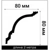 Плинтус потолочный Bello Deco К16 80/80 Дюрополимер