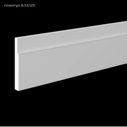 Напольный плинтус Европласт 6.53.125 SIMPLE