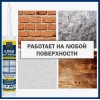 Монтажный клей Bello Deco Монтажный клей Bello Deco от Lepnina-Sale.ru