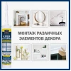 Монтажный клей Bello Deco Монтажный клей Bello Deco от Lepnina-Sale.ru